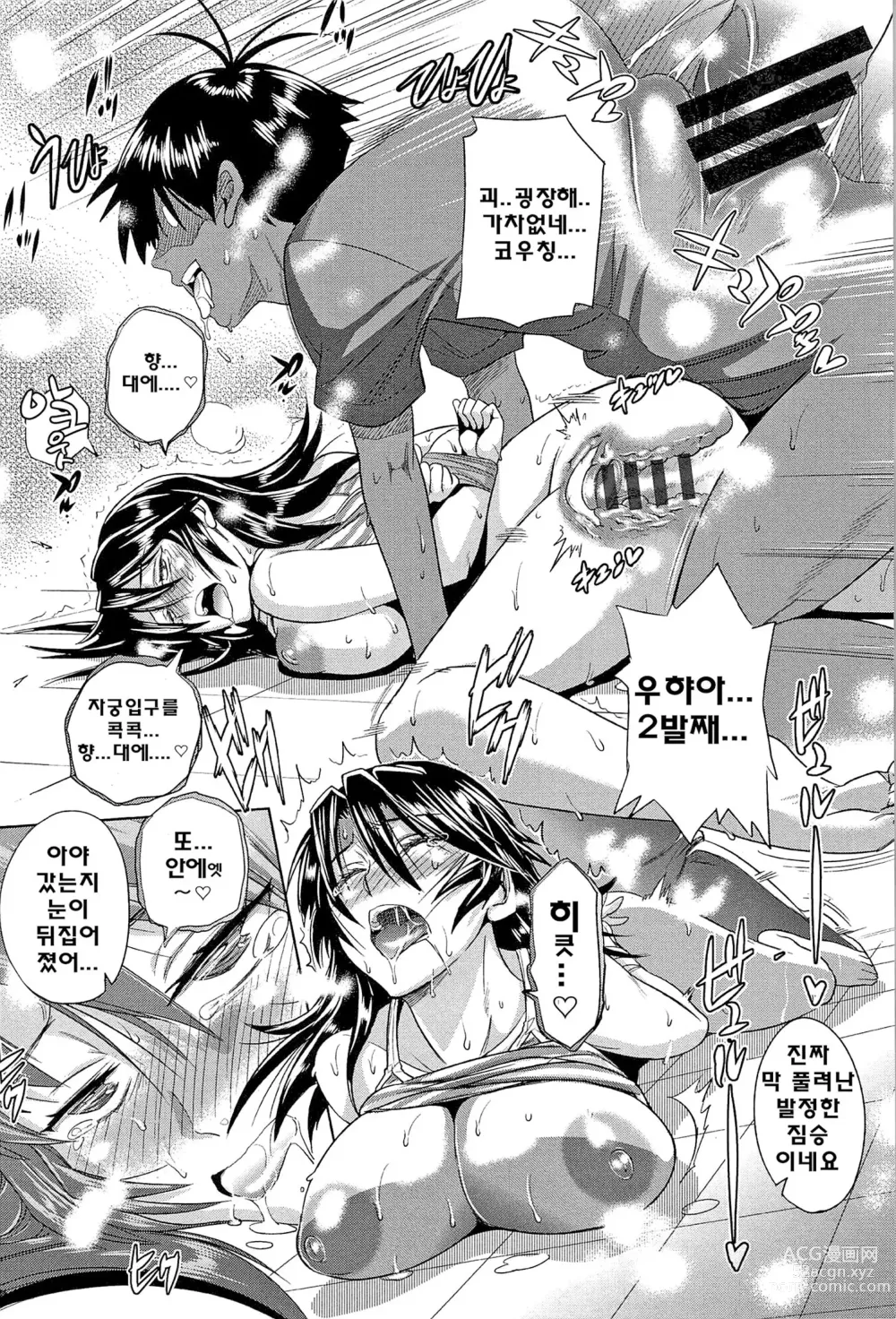 Page 209 of manga 죠시라쿠!