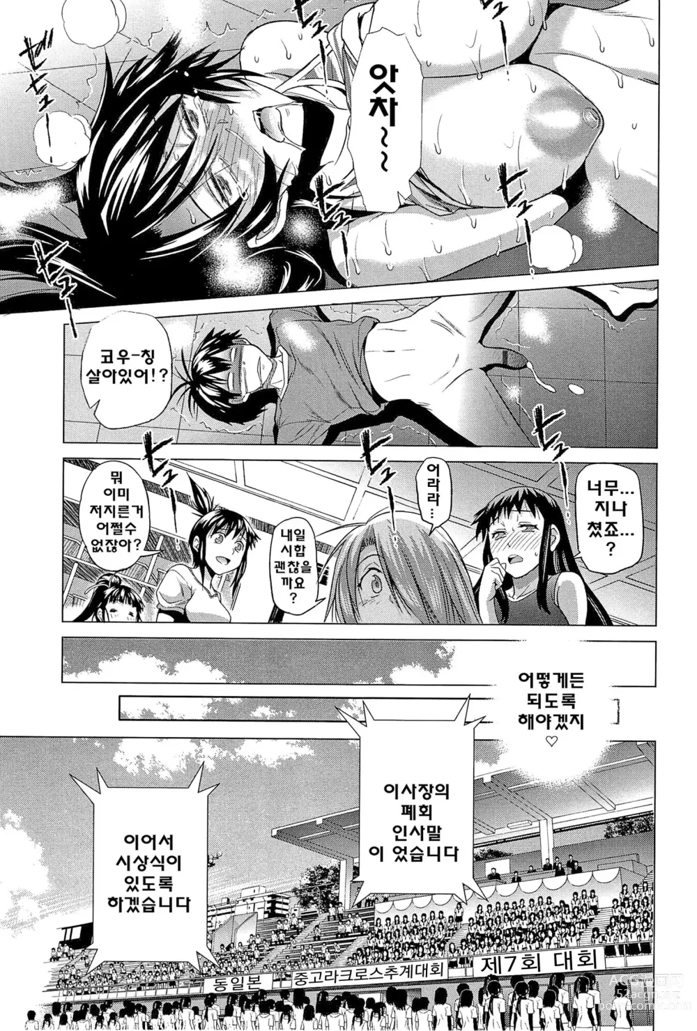 Page 214 of manga 죠시라쿠!