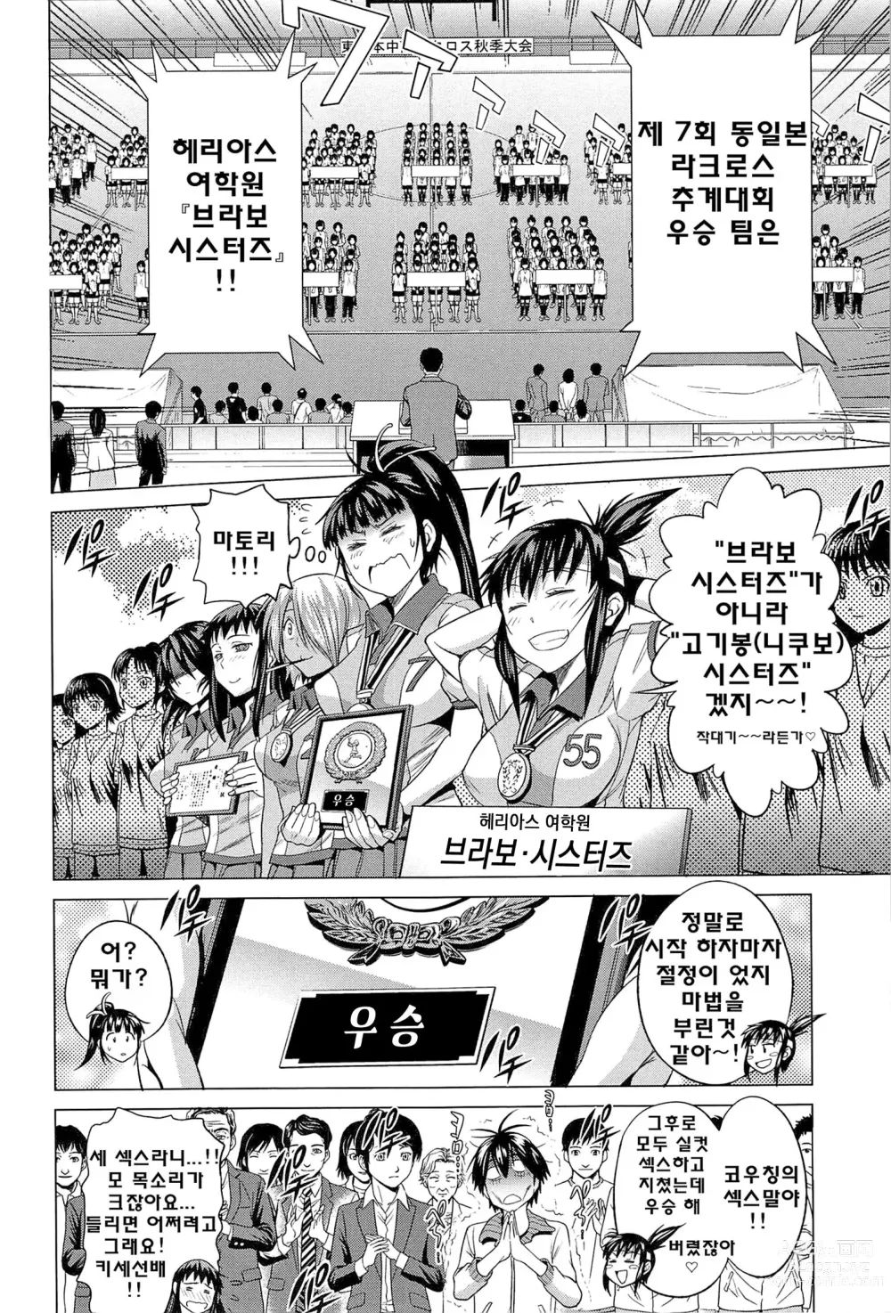 Page 215 of manga 죠시라쿠!