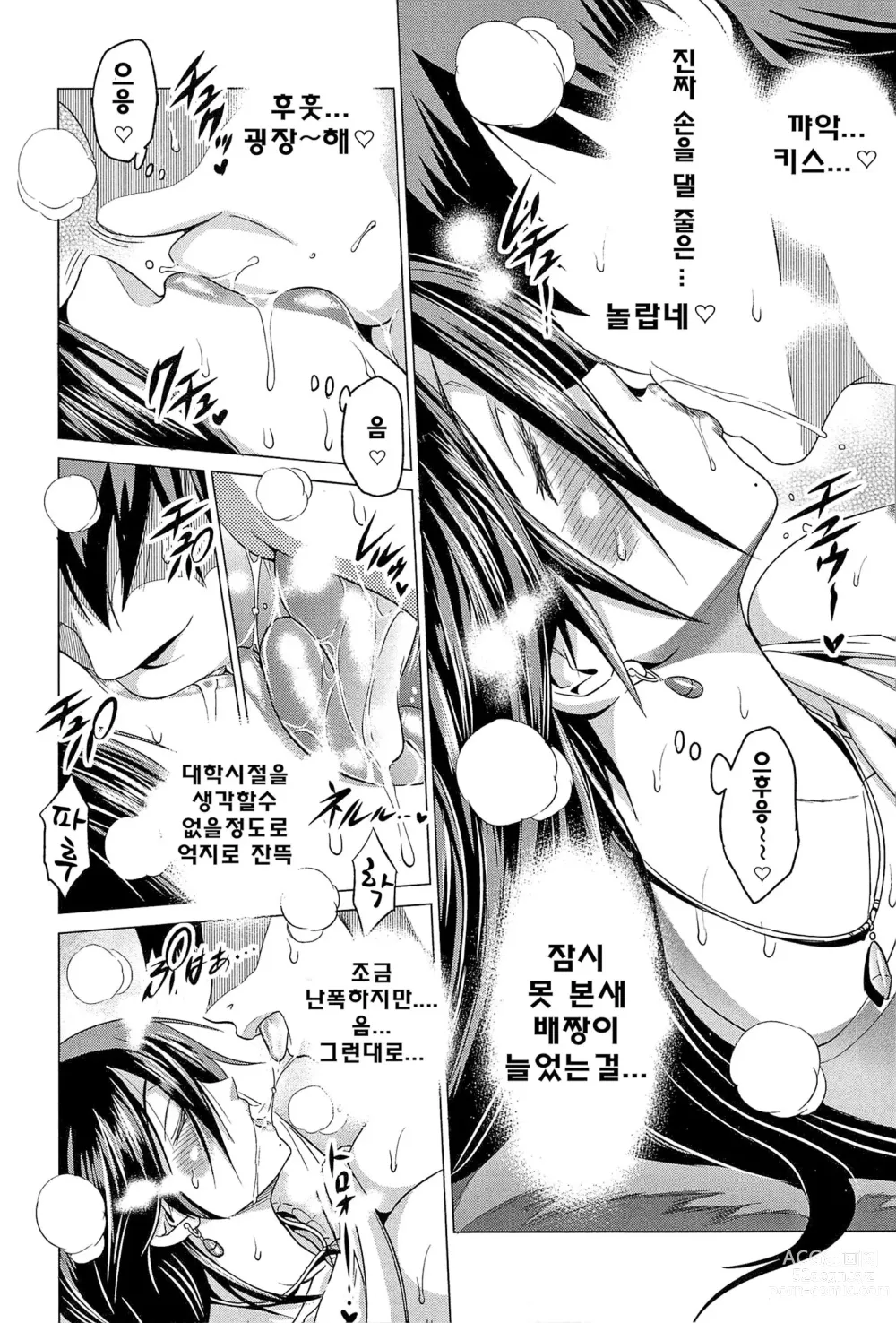 Page 225 of manga 죠시라쿠!