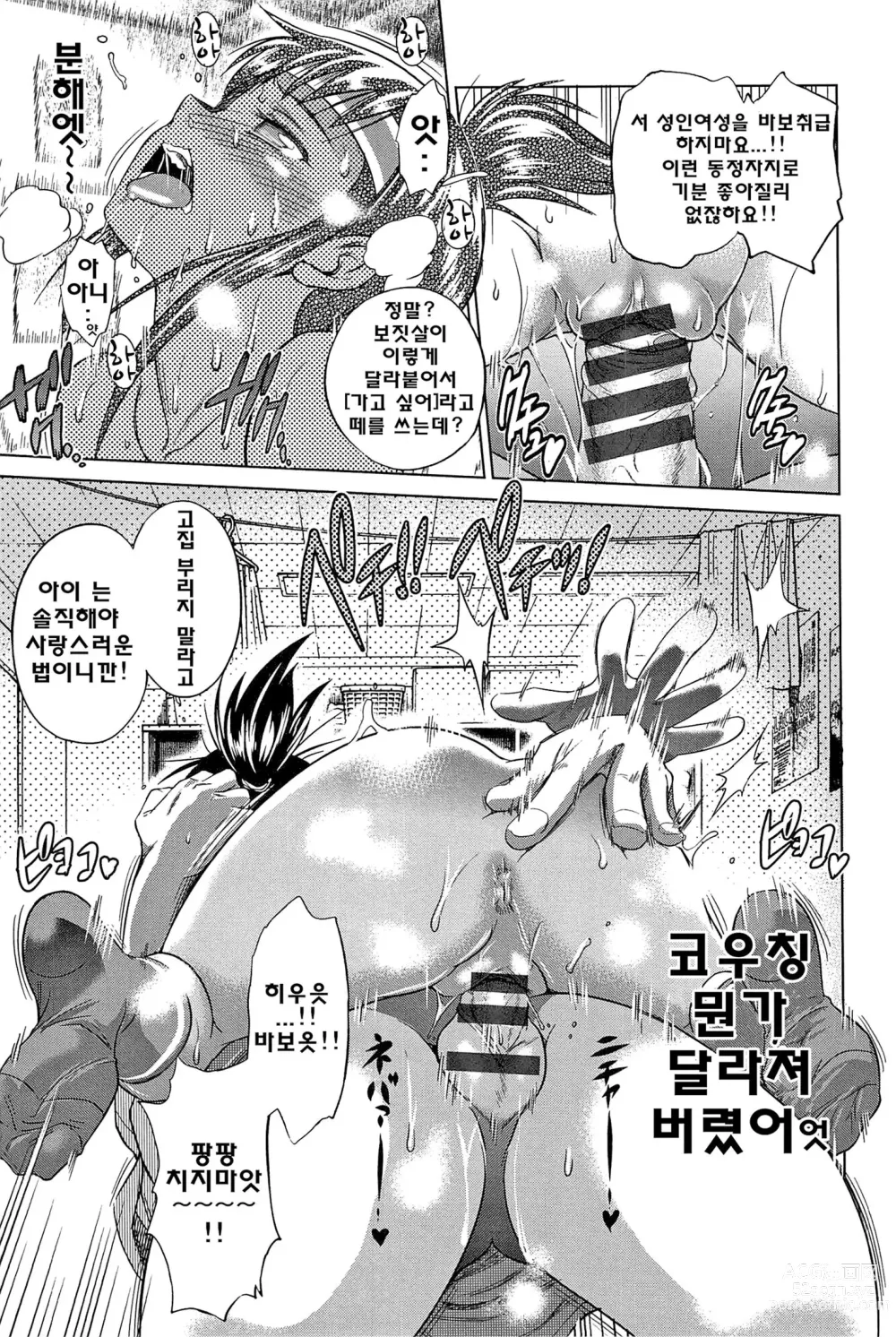 Page 31 of manga 죠시라쿠!