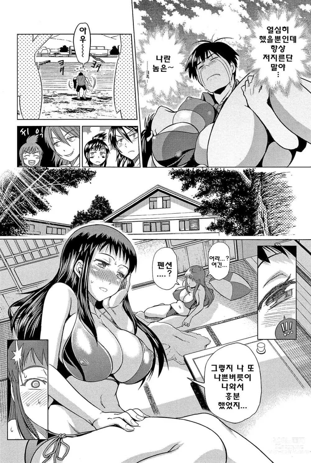 Page 50 of manga 죠시라쿠!