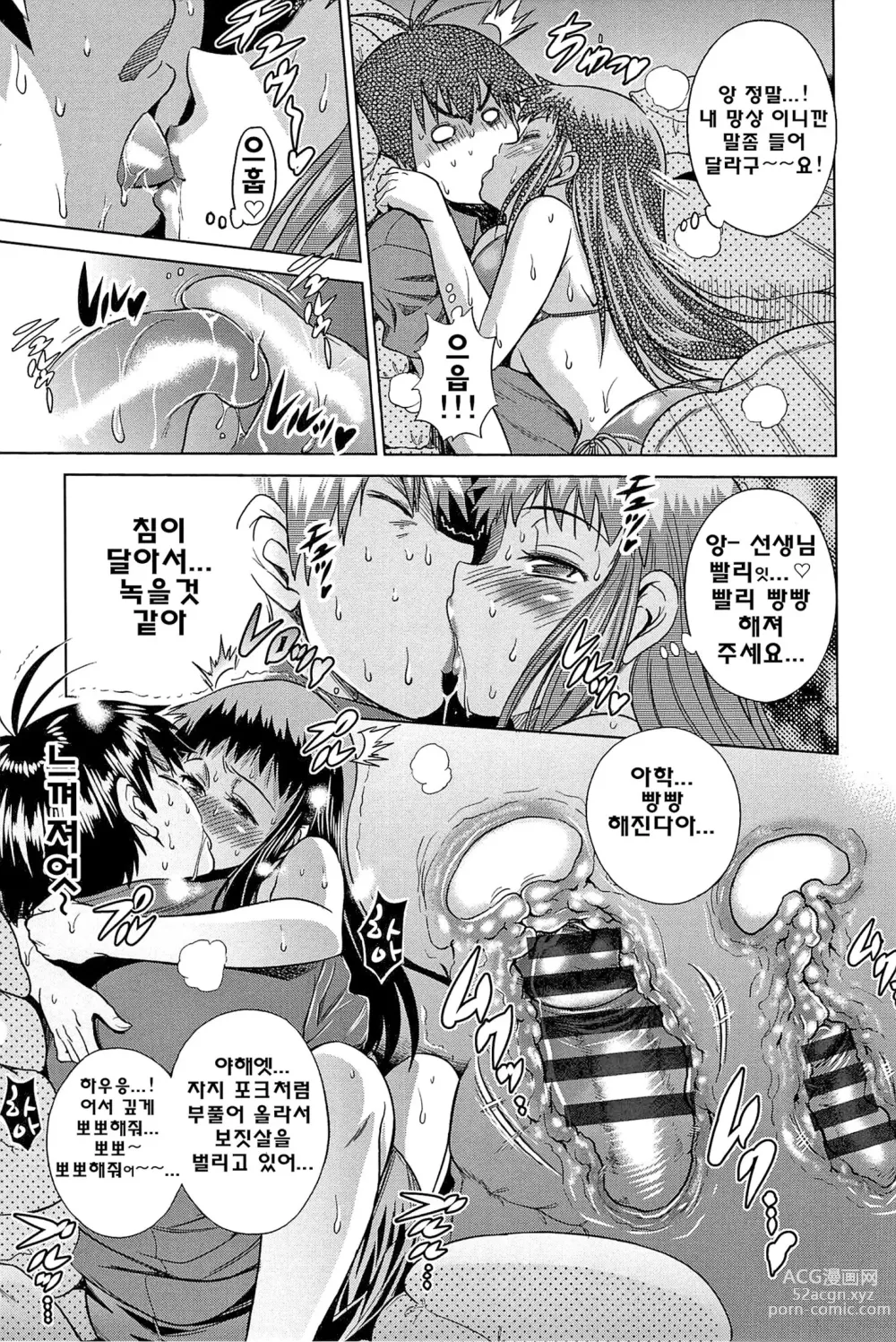 Page 61 of manga 죠시라쿠!