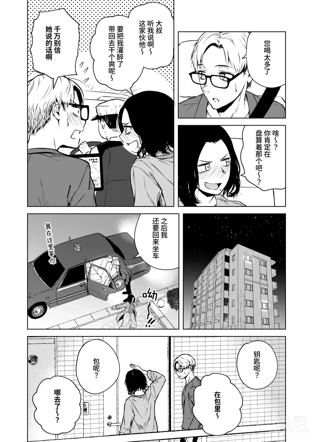 Page 25 of doujinshi Nemimi e Koi no Kahou