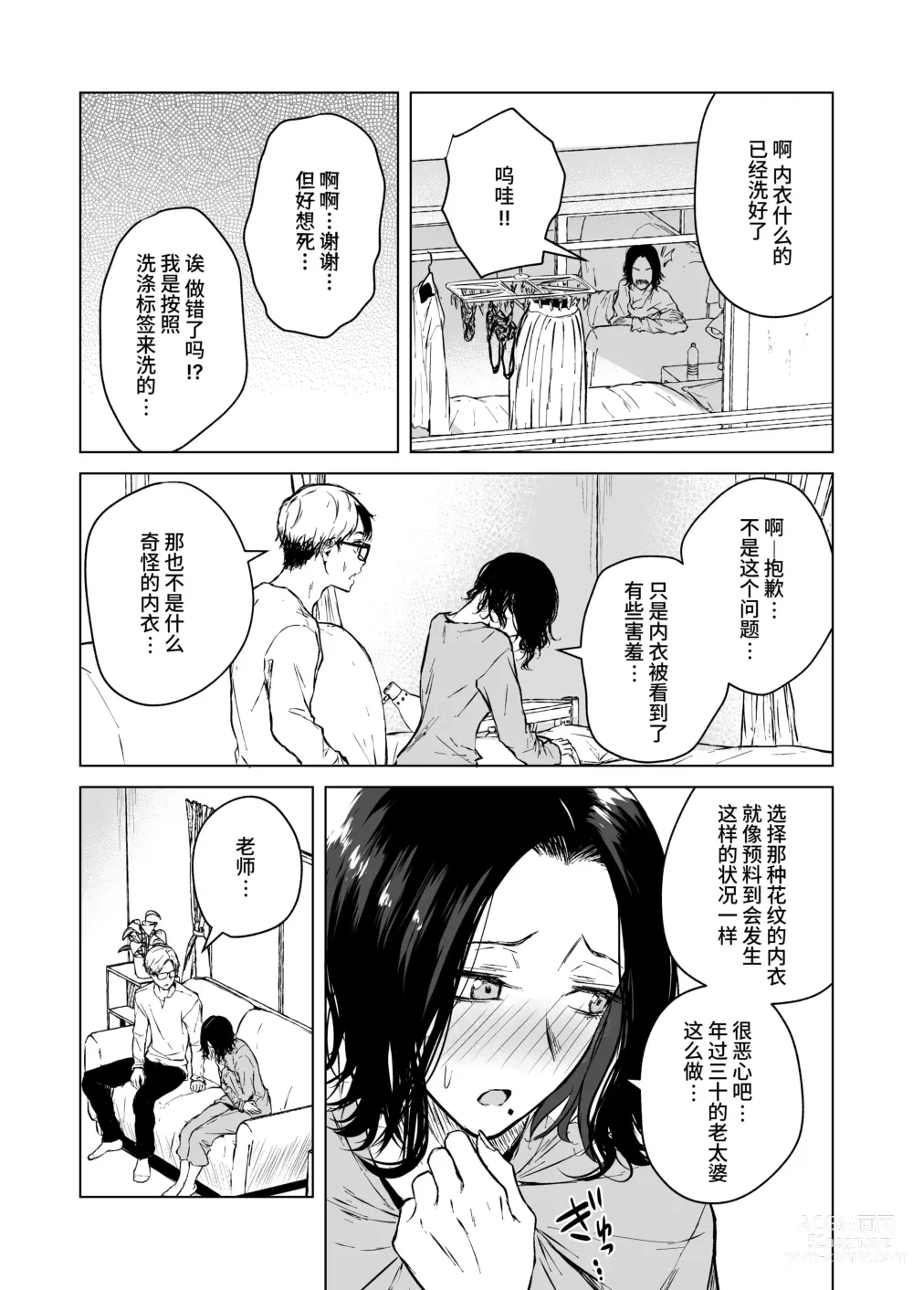 Page 40 of doujinshi Nemimi e Koi no Kahou