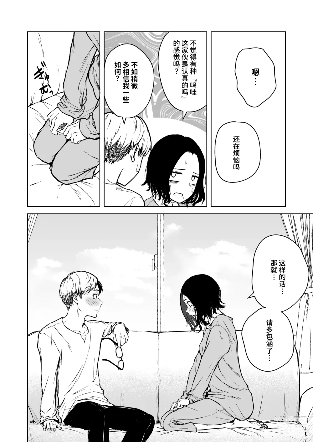 Page 43 of doujinshi Nemimi e Koi no Kahou