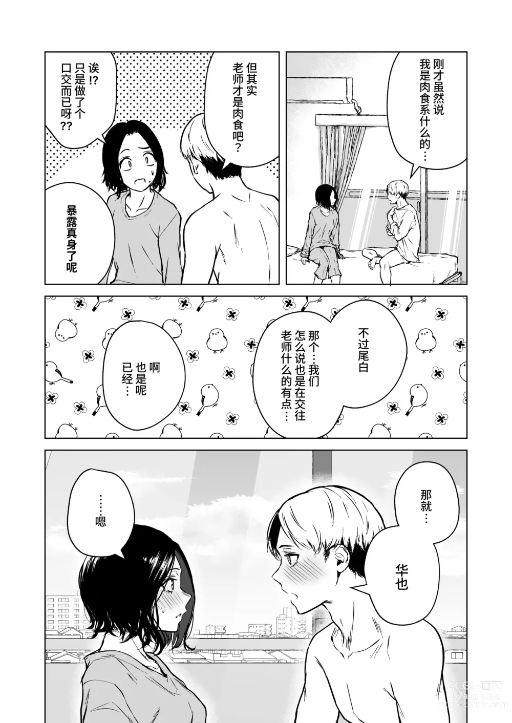 Page 60 of doujinshi Nemimi e Koi no Kahou