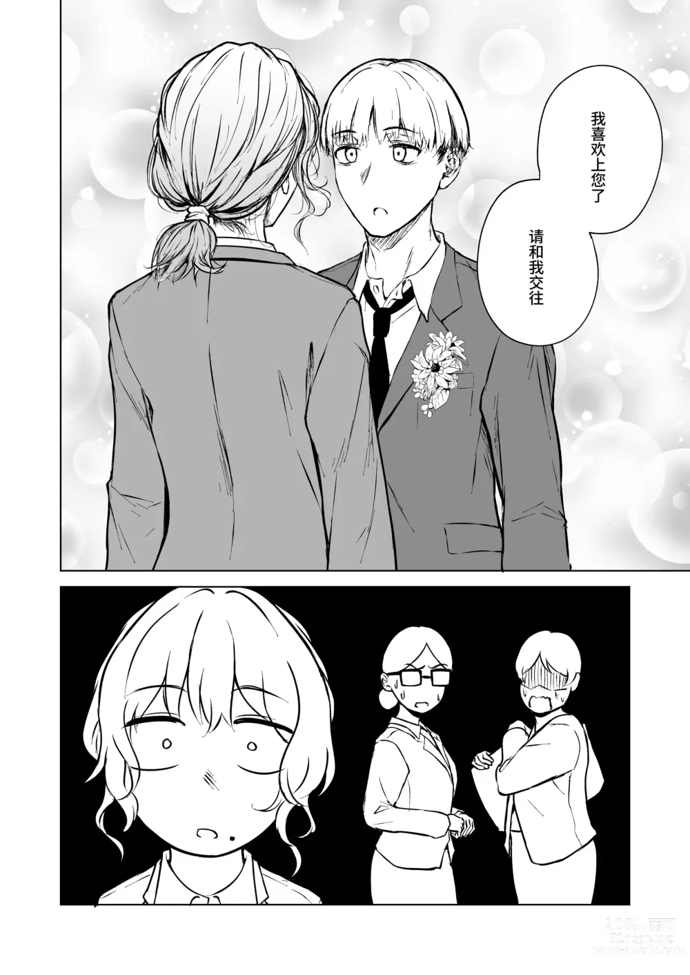 Page 7 of doujinshi Nemimi e Koi no Kahou