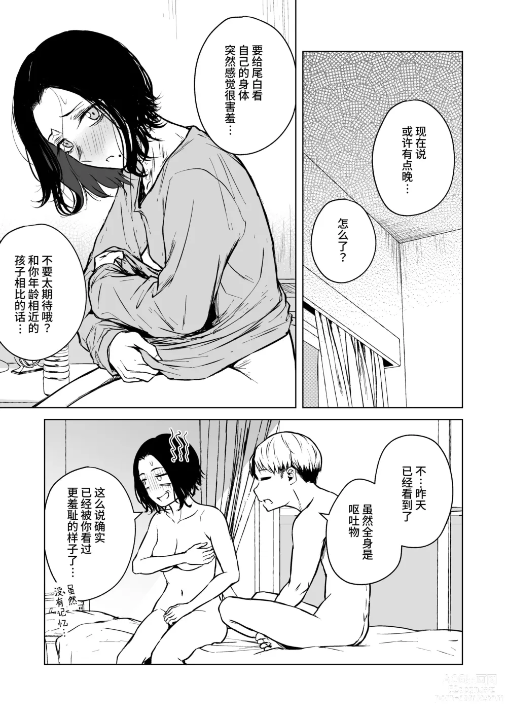 Page 62 of doujinshi Nemimi e Koi no Kahou