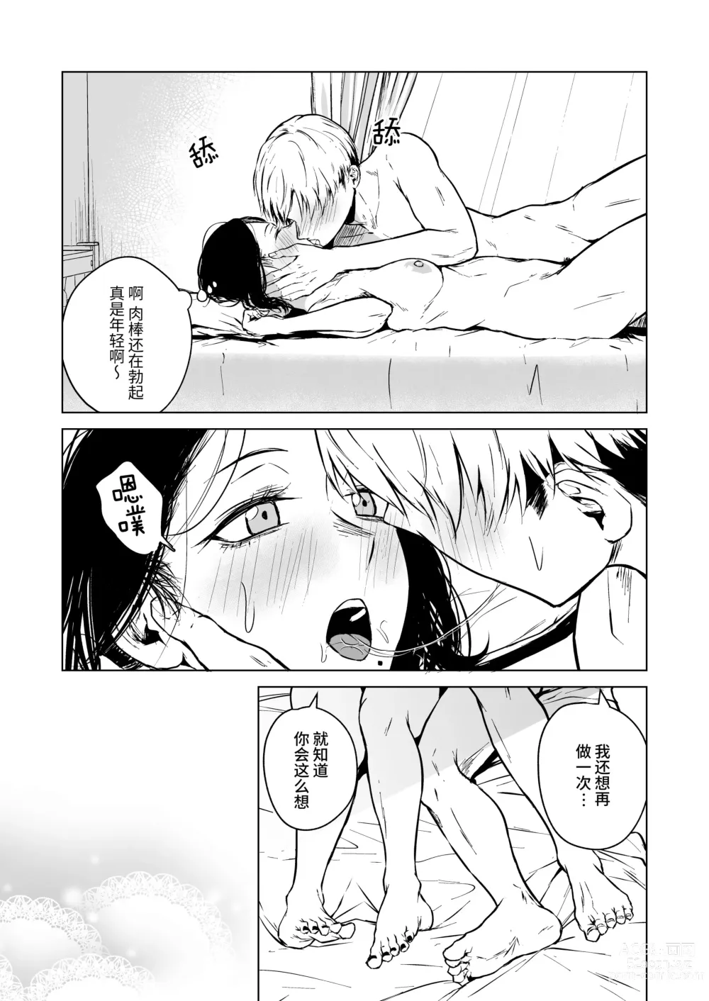 Page 84 of doujinshi Nemimi e Koi no Kahou