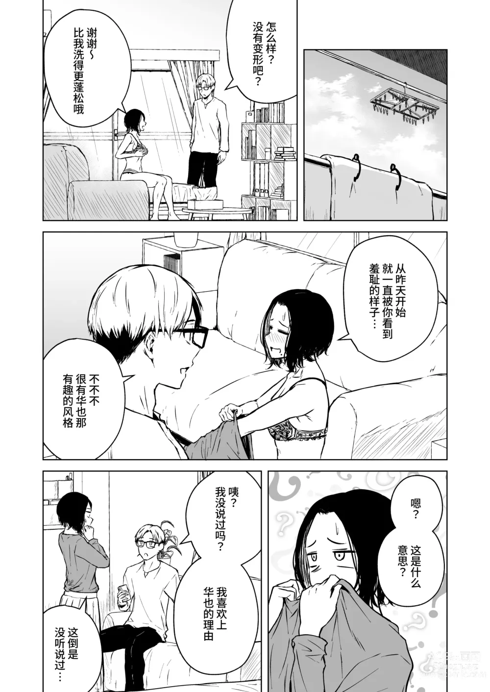 Page 85 of doujinshi Nemimi e Koi no Kahou