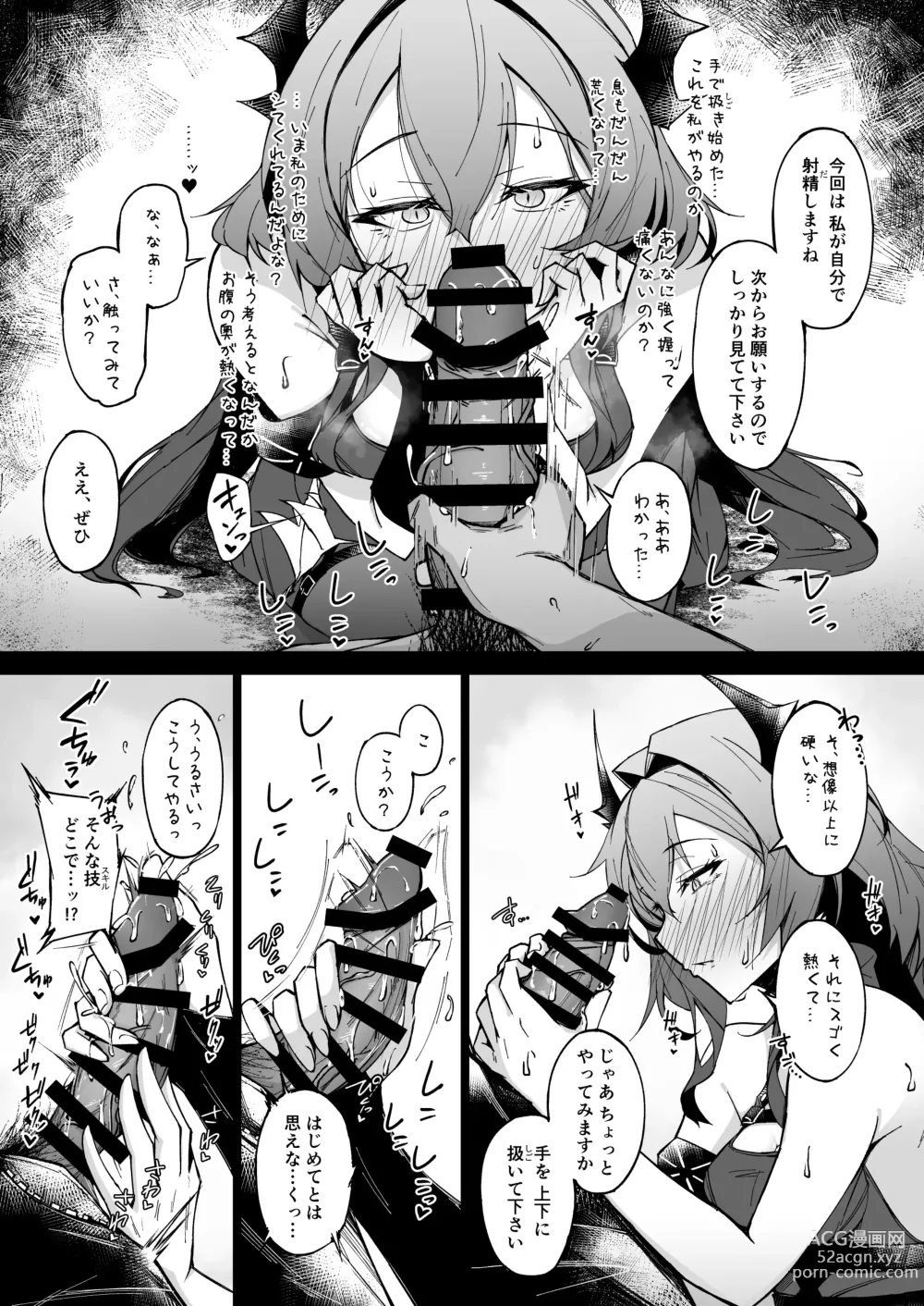 Page 11 of doujinshi Corruption Memories