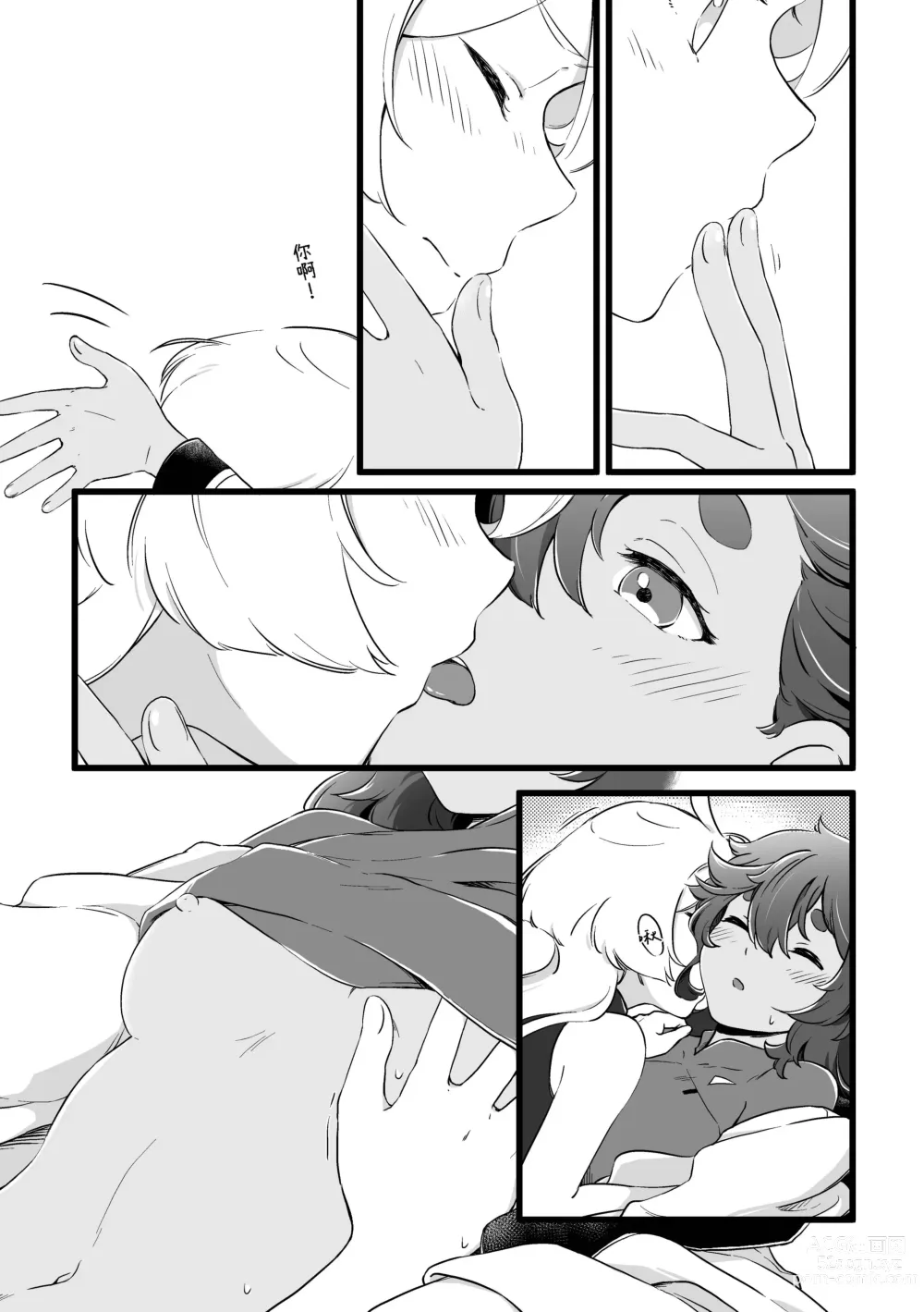 Page 14 of doujinshi 你不要過來！