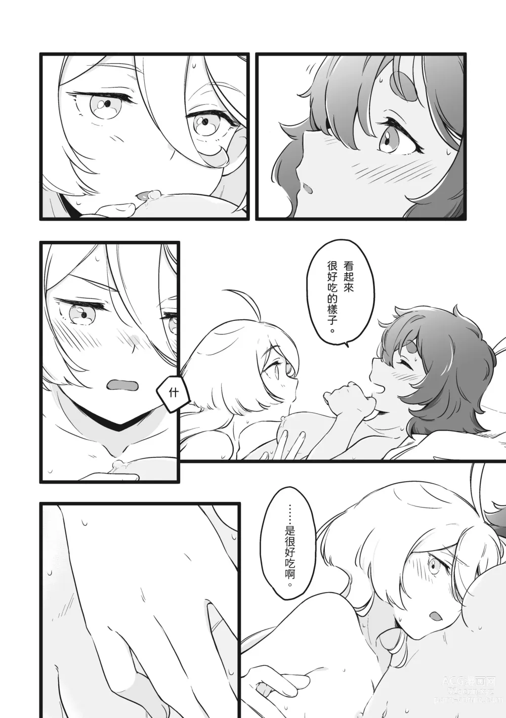 Page 15 of doujinshi 你不要過來！