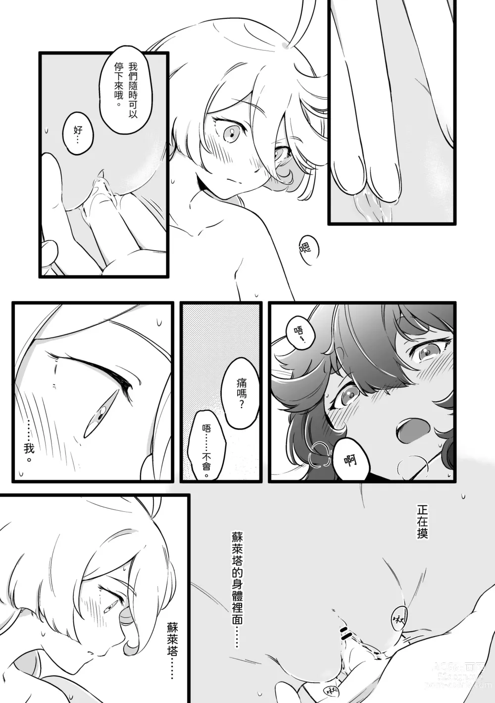 Page 16 of doujinshi 你不要過來！