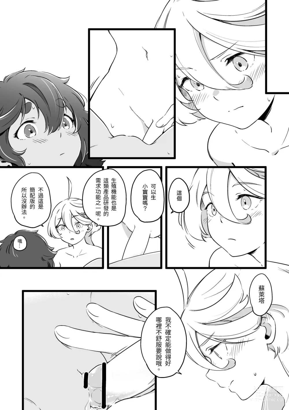 Page 19 of doujinshi 你不要過來！