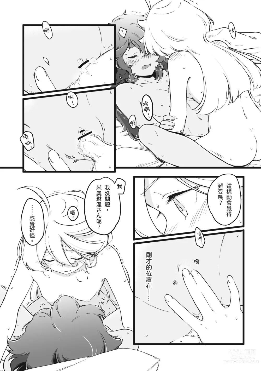 Page 20 of doujinshi 你不要過來！