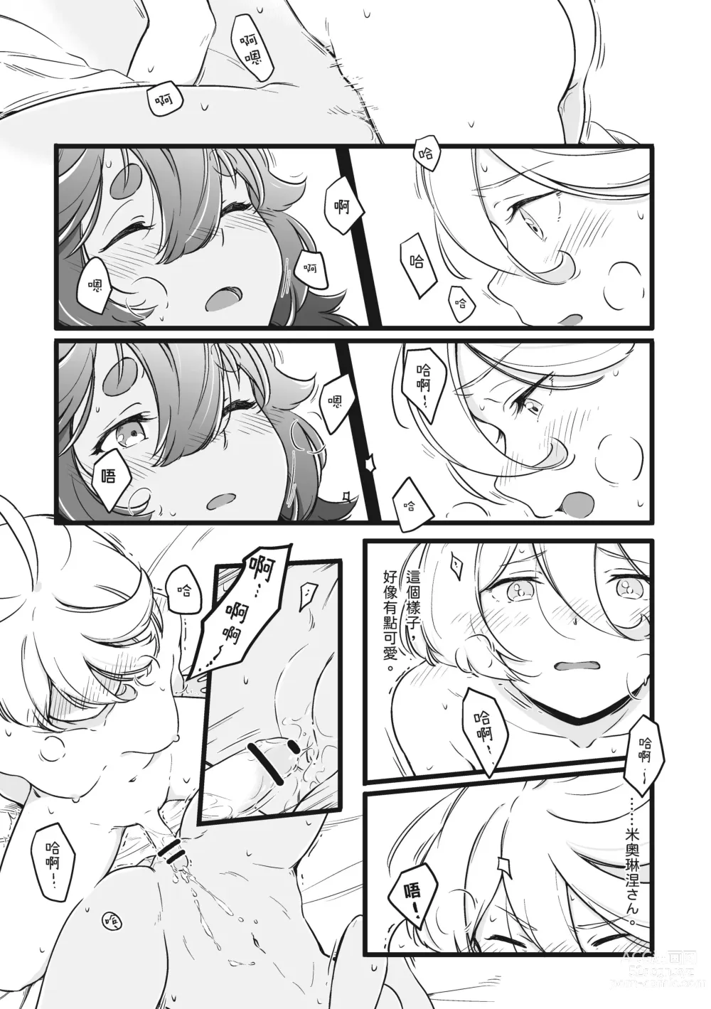 Page 21 of doujinshi 你不要過來！