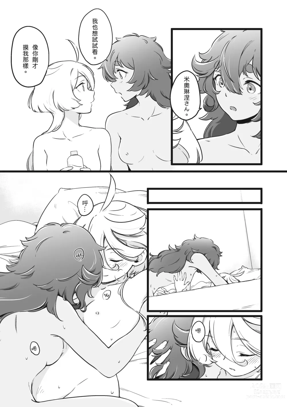 Page 23 of doujinshi 你不要過來！