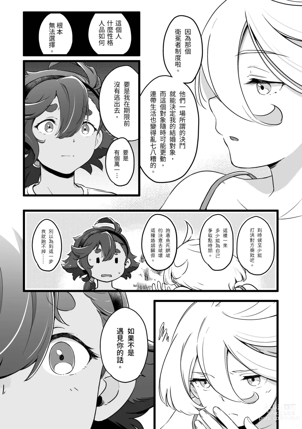 Page 6 of doujinshi 你不要過來！