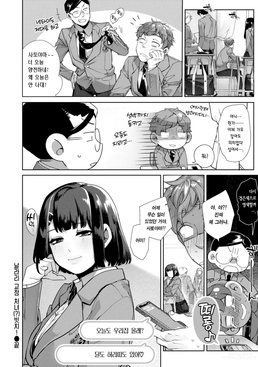 Page 103 of manga 다다모레!