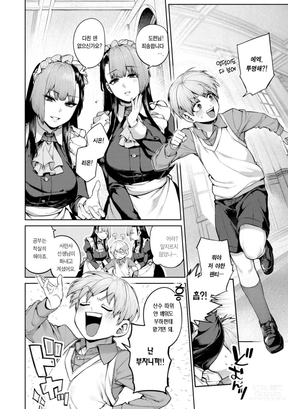 Page 105 of manga 다다모레!