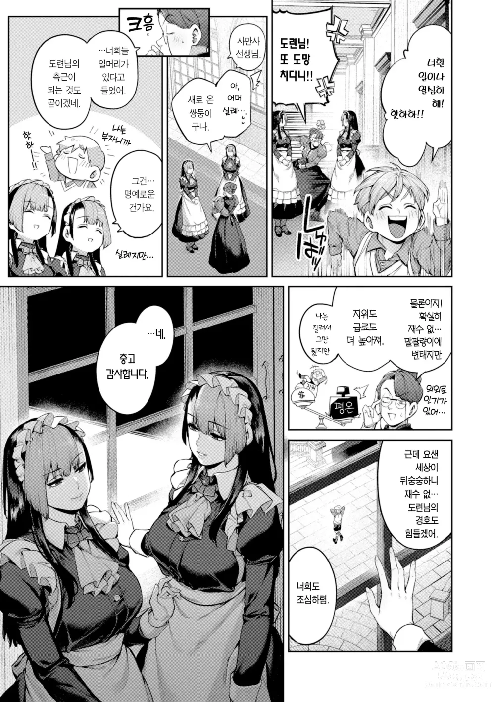 Page 106 of manga 다다모레!