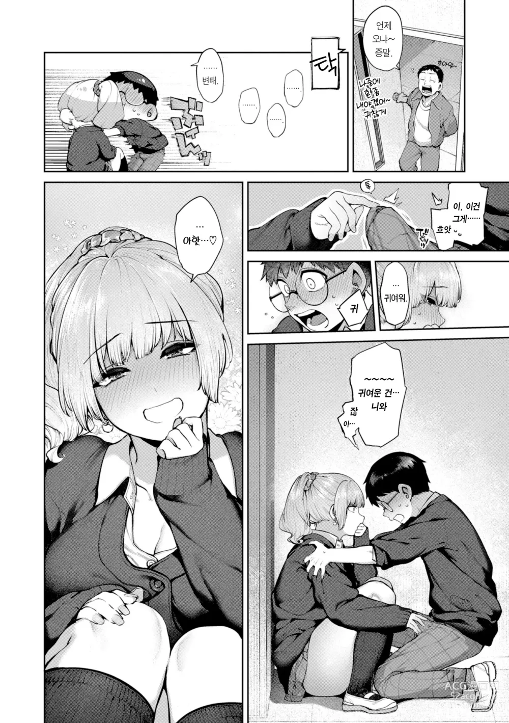 Page 12 of manga 다다모레!