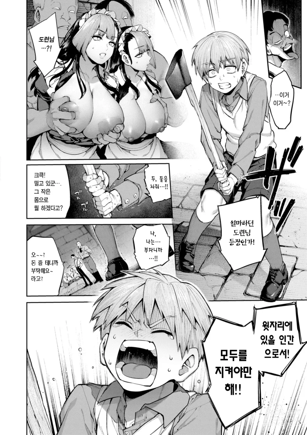 Page 111 of manga 다다모레!