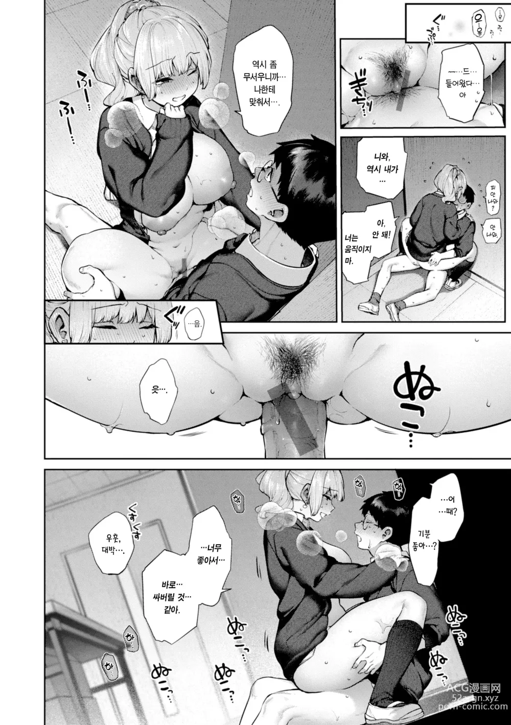 Page 16 of manga 다다모레!