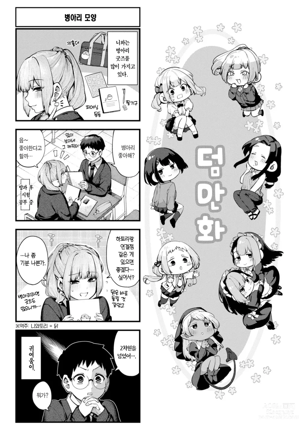 Page 174 of manga 다다모레!