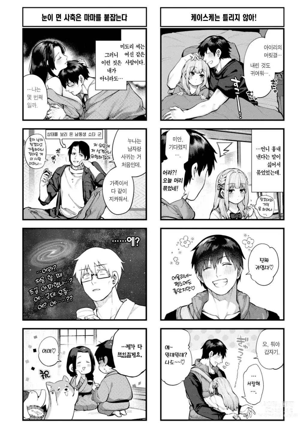 Page 175 of manga 다다모레!