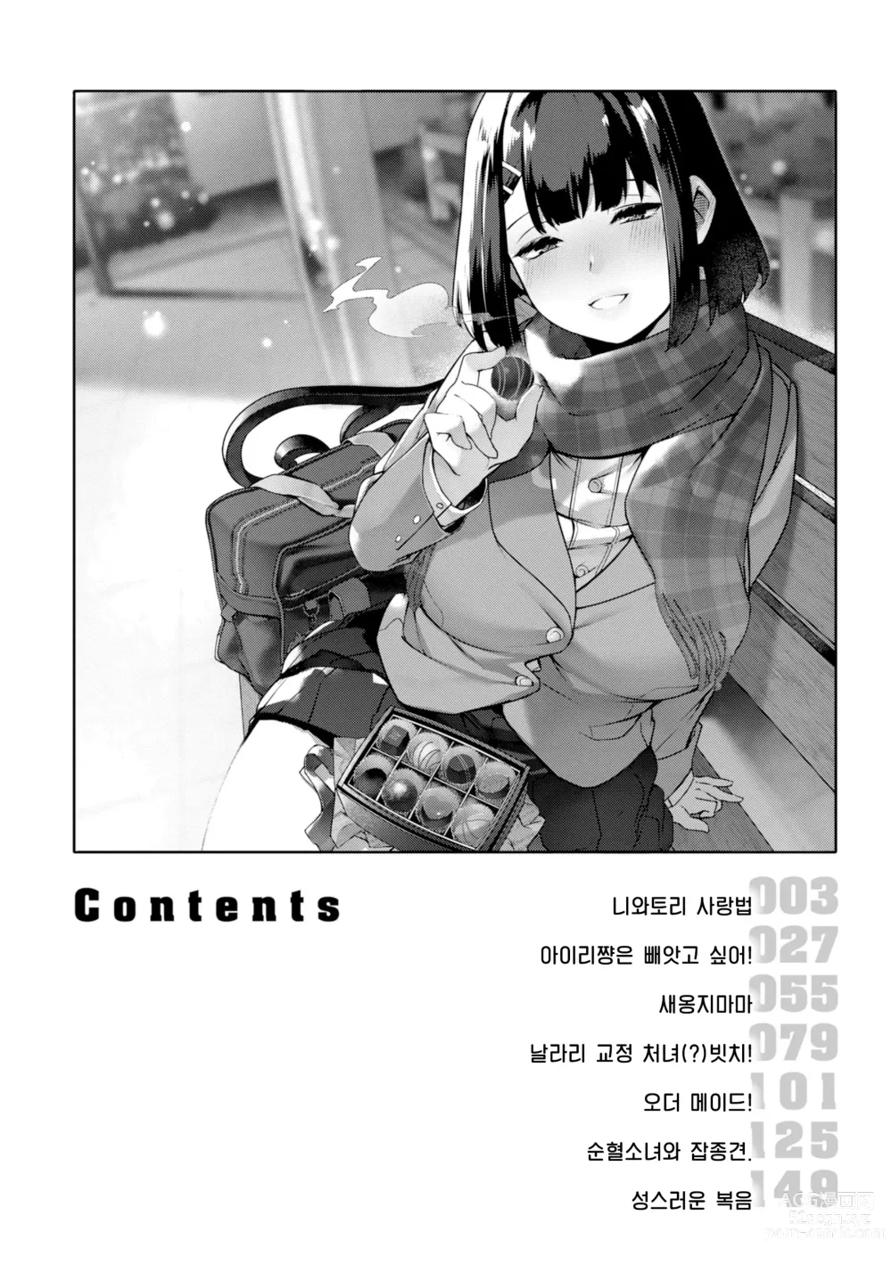 Page 4 of manga 다다모레!