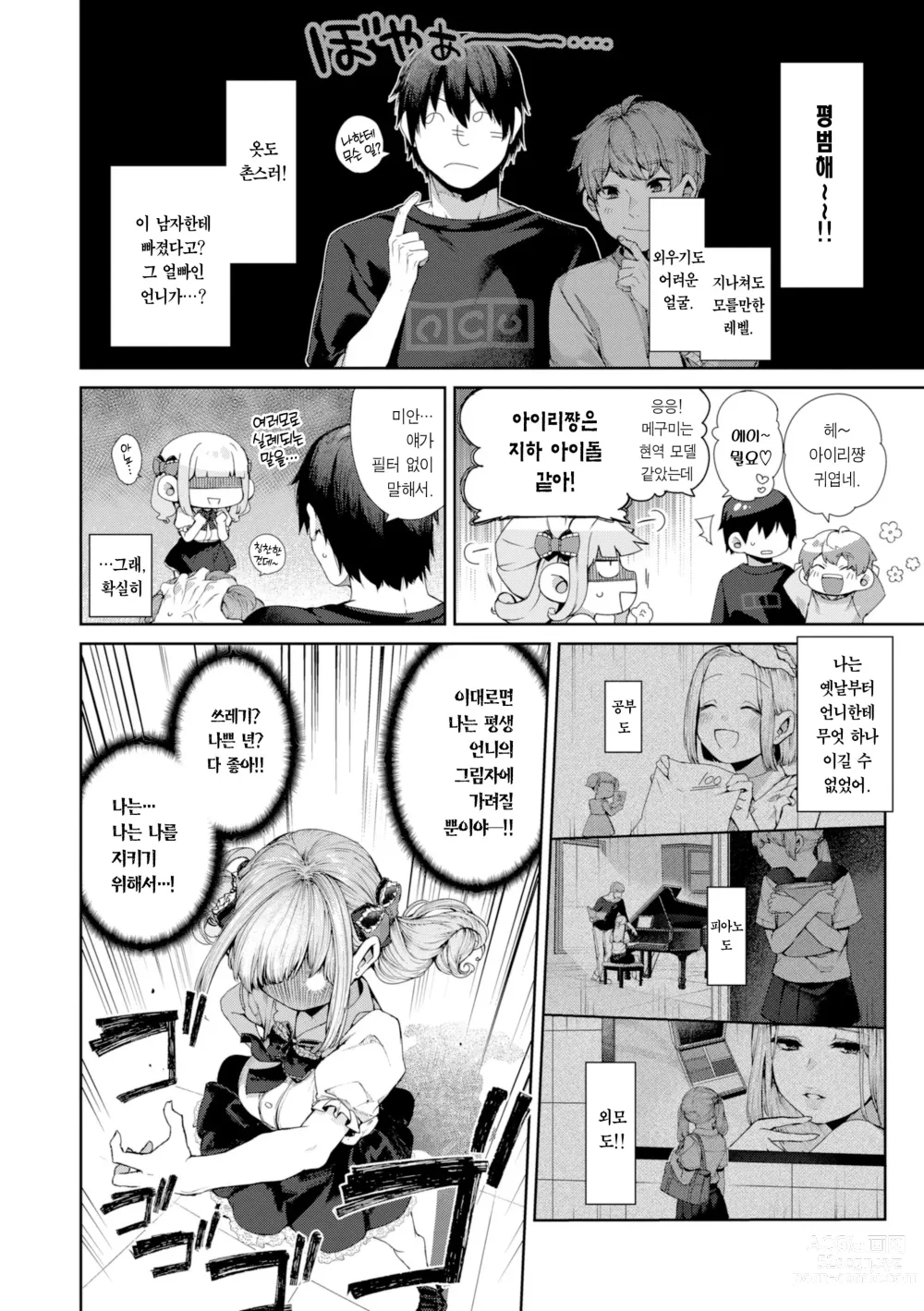 Page 31 of manga 다다모레!