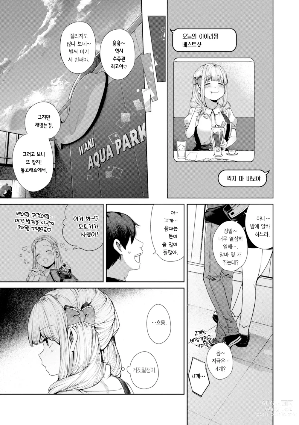 Page 34 of manga 다다모레!