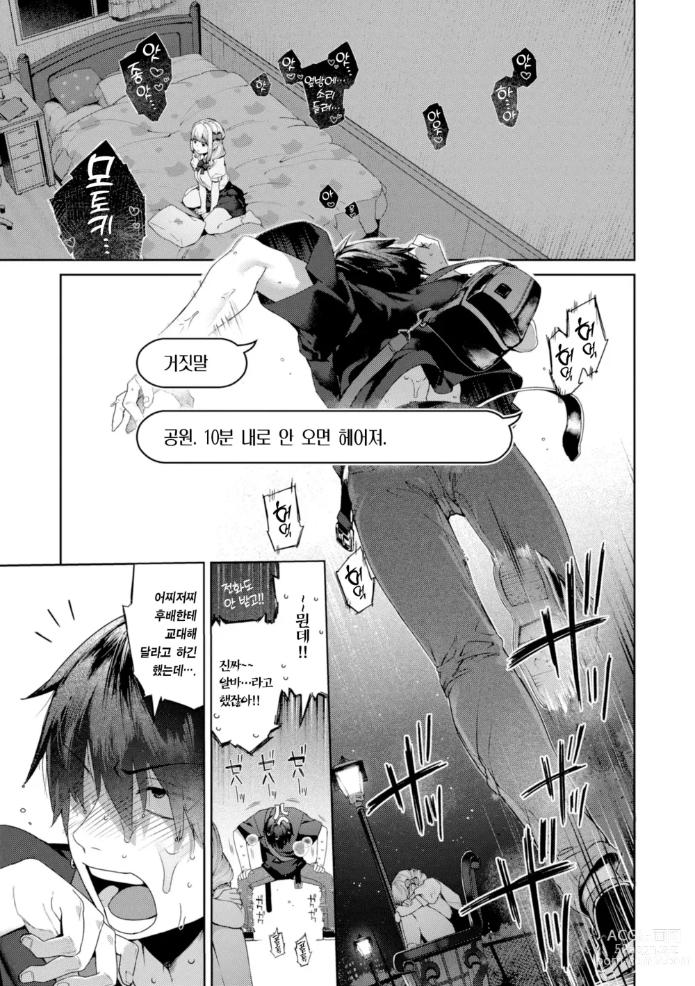 Page 46 of manga 다다모레!