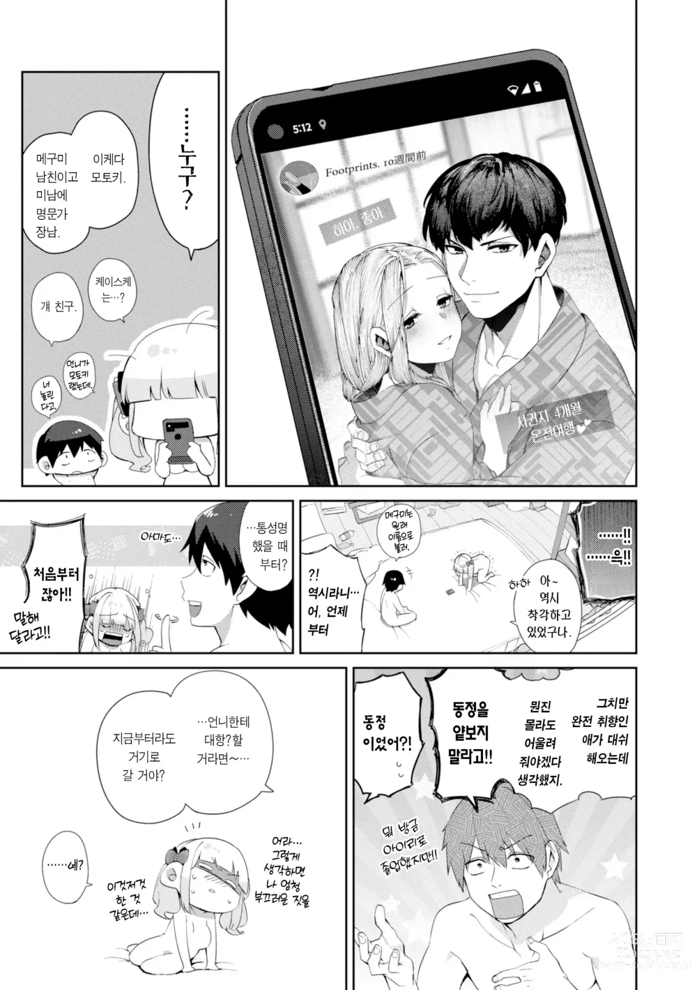 Page 56 of manga 다다모레!