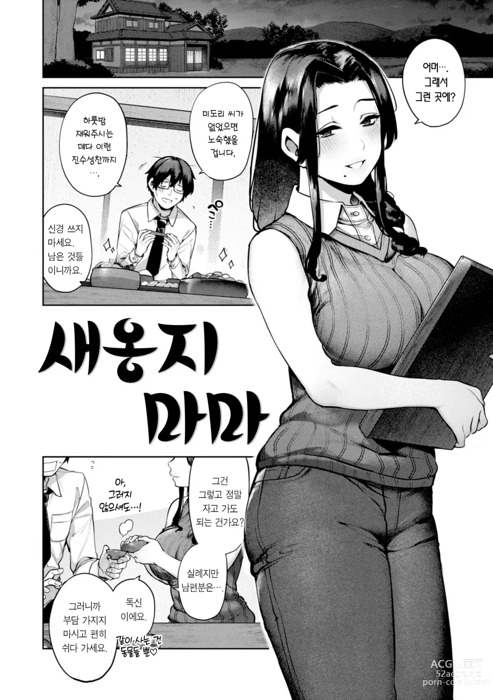 Page 59 of manga 다다모레!