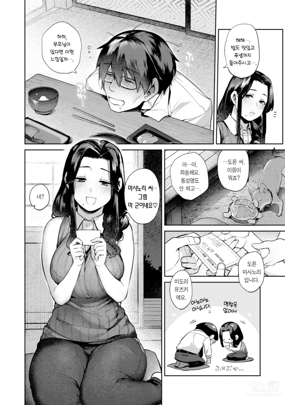 Page 61 of manga 다다모레!