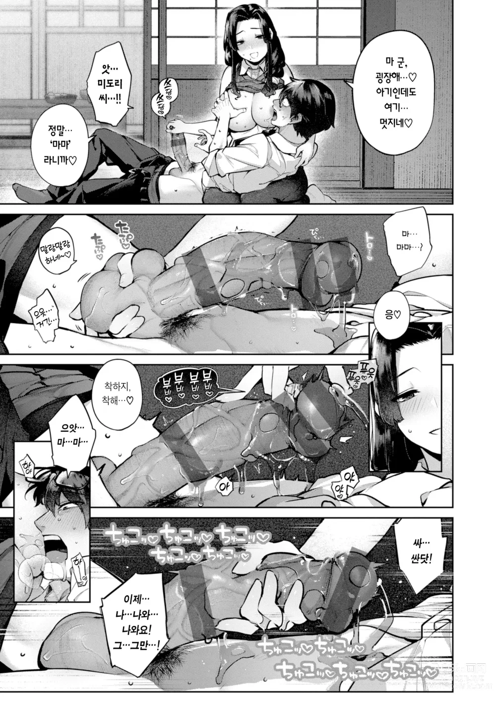 Page 66 of manga 다다모레!