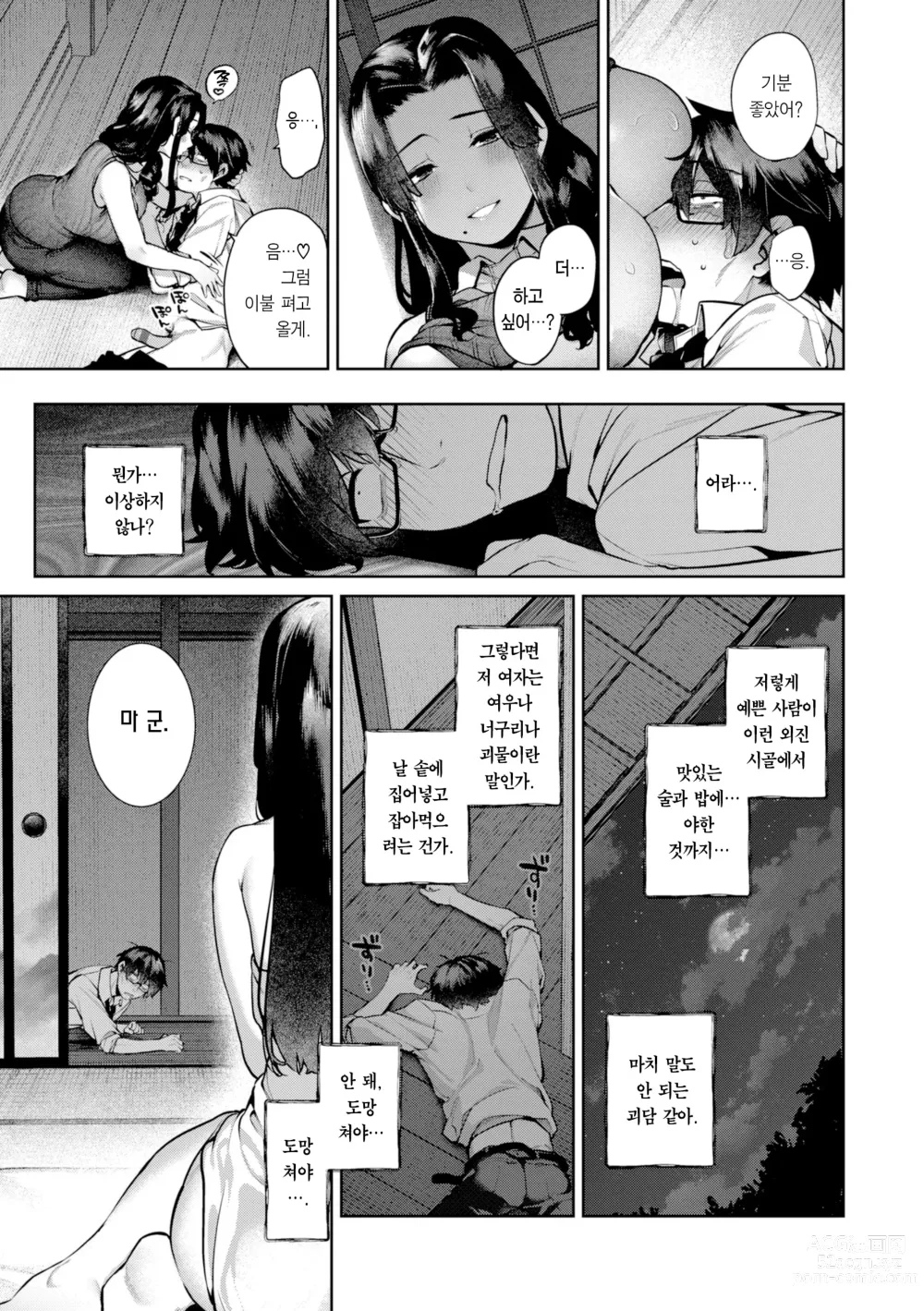 Page 68 of manga 다다모레!