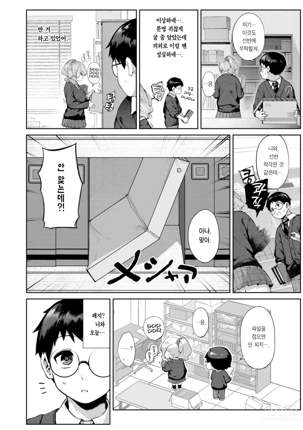 Page 8 of manga 다다모레!