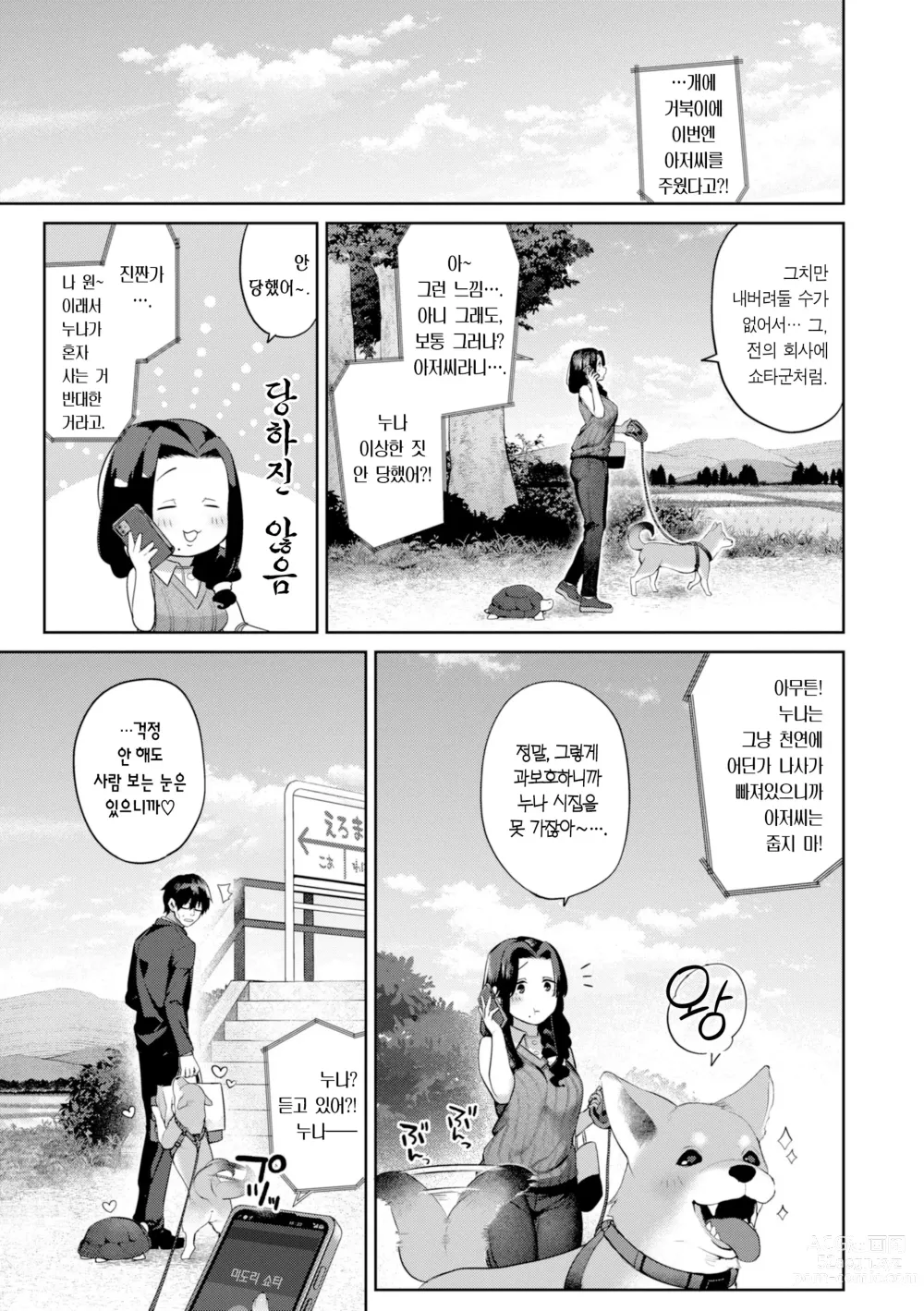 Page 80 of manga 다다모레!