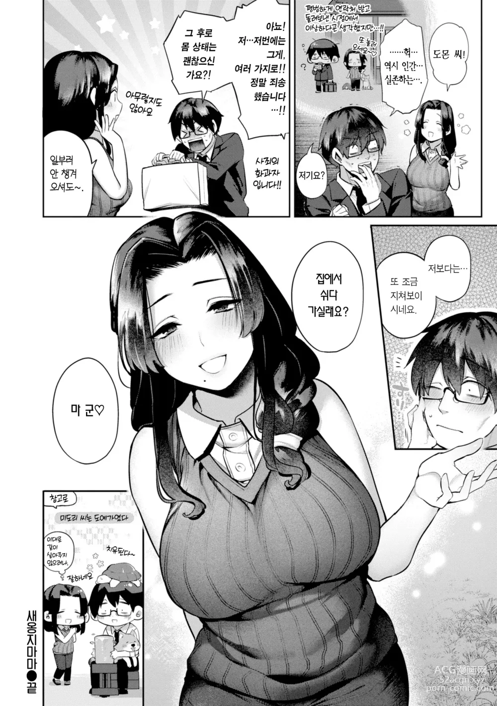 Page 81 of manga 다다모레!