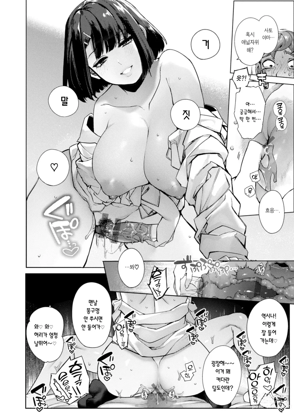 Page 93 of manga 다다모레!