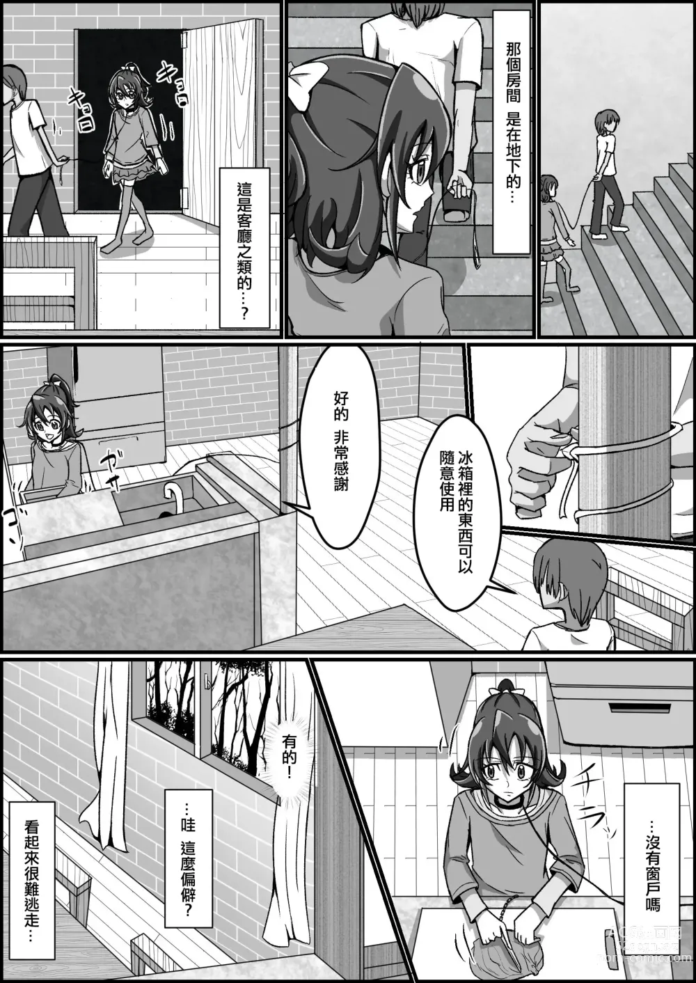 Page 5 of doujinshi Kankin Ryona: Aida Mana