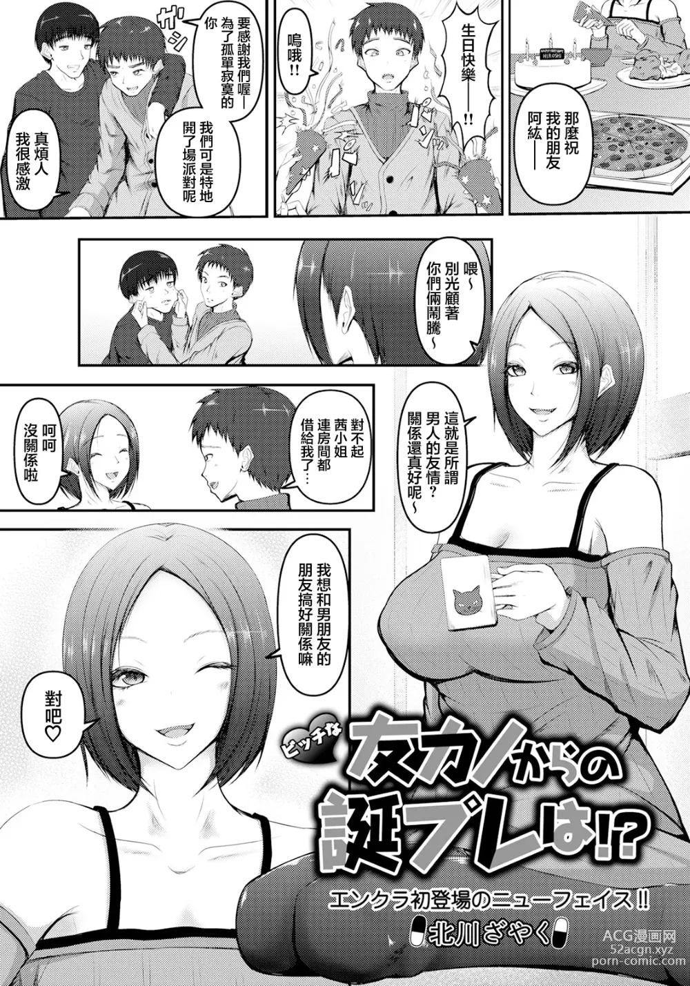 Page 1 of manga Bitch na Tomo Kano kara no TanPre wa