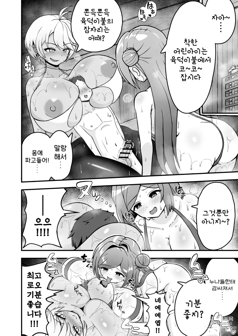 Page 12 of doujinshi 육욕 찜질방에서 도취하다