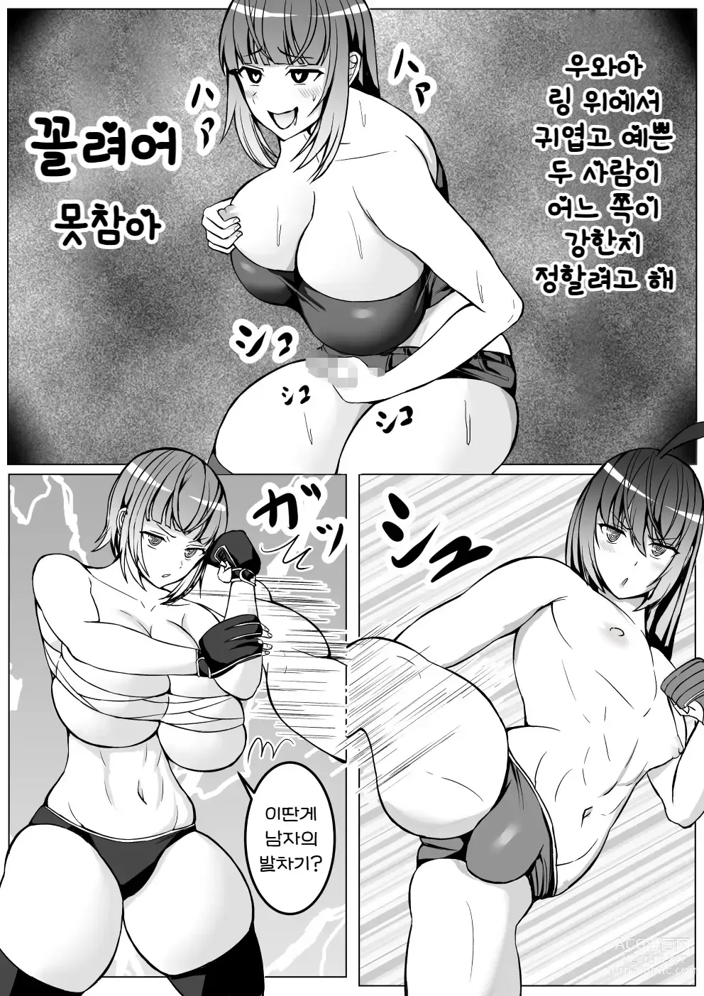 Page 14 of doujinshi 암컷남자 접전 끝에 패배