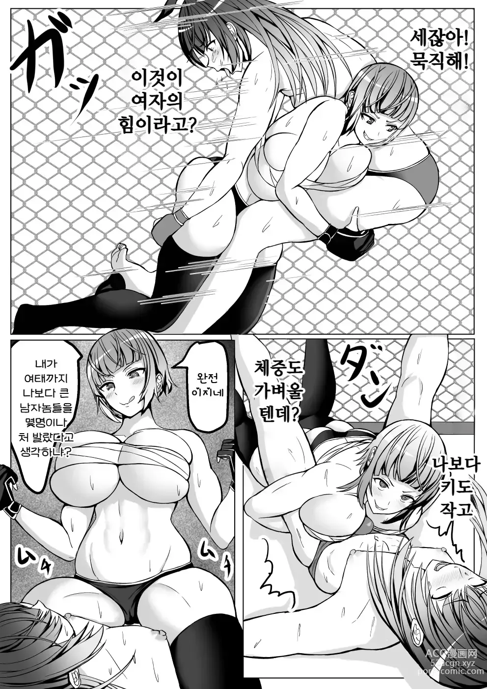 Page 16 of doujinshi 암컷남자 접전 끝에 패배